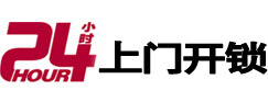 美溪专业电话开锁服务